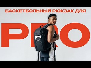 NIKE ACADEMY TEAM BASKETBALL BACKPACK - DETAILED REVIEW.