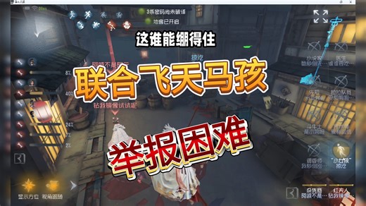 深夜联合狩猎偶遇飞天马孩