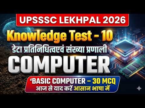 UPSSSC UP Lekhpal 2026 | Computer Practice Set 10 | Data and Numerical System | #computer #lekhpal