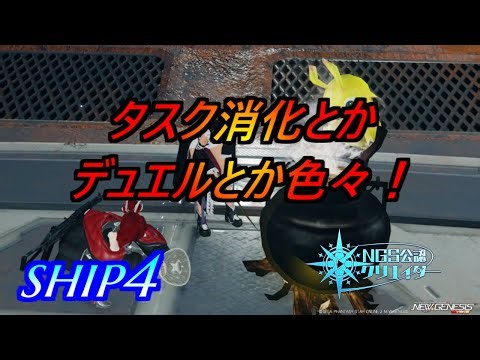 【PSO2NGS】復帰したぞー！！ とりあえずタスク消化！！ 公認クリエイター
