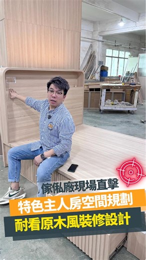 41K views · 175 reactions | 【傢俬設計現場直擊 EP 25】️ 隱藏儲物空間大公開！ ...
