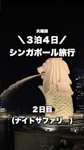 シンガポールのオーチャードでオリジナルタグ作り！ナイトサファリが楽しすぎて5時間滞在！？