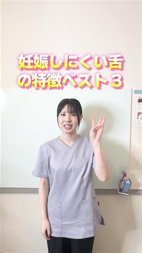 舌を見て妊娠できるかわかる！？