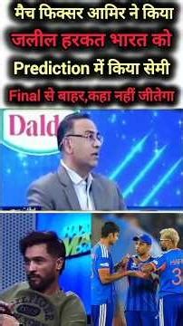 Pak Reacts Mohammad Amir Big Prediction 😳 India Out Before Semis? #shorts