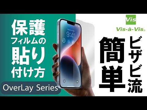 【スマホ】保護フィルム きれいに貼る方法【貼り方】