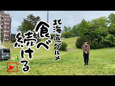 [Hokkaido Gourmet] How many dishes could you eat in 3 days?! [Sapporo] [Food Tour]