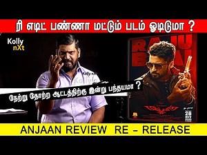 ANJAAN - REVIEW | Suriya, Samantha | Yuvan Shankar Raja | N. Lingusamy | Anjaan Re-Release 28Nov2025