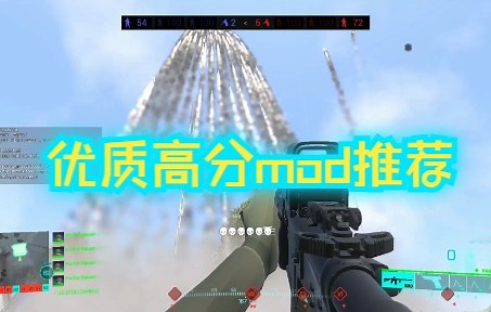 【战地模拟器】高分优质mod推荐-打破过去枷锁-战地模拟器-哔哩哔哩视频