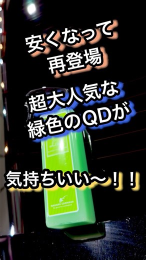 ビギナーズラックが安くなって再登場！！ #洗車 #研磨 #コーティング #車 #車好き #car #carwash #diy #detailing #shorts #youtubeshorts