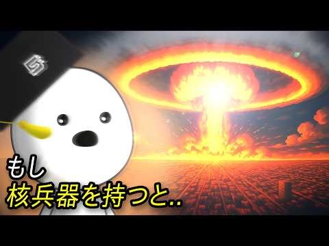核兵器はどうやって作られるの？