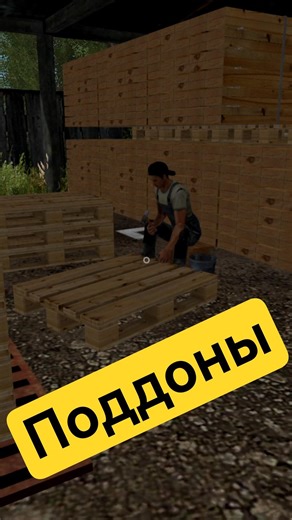 Поддоны. Реклама Farming Simulator 17. #shorts #fs17 #фс17 #farmingsimulator