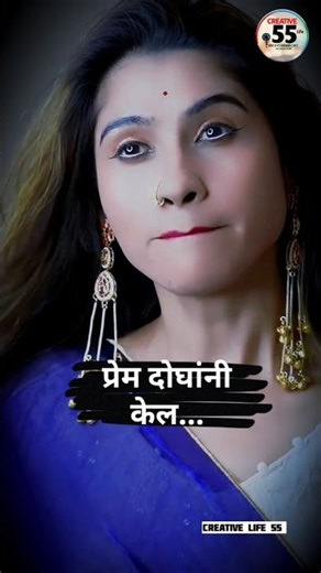 प्रेम दोघांनी केल 🥺 #viralreels #expression #explore #trending #marathigani #marathimulgi #duet #1m