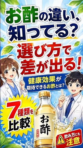 【保存版】お酢のパワーが凄すぎる！😱 種類別「驚きの健康効果」と賢い選び方