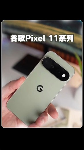 Google Pixel 11🔥AI能力有多強？新一代Pixel旗艦AI功能全面曝光！#shorts
