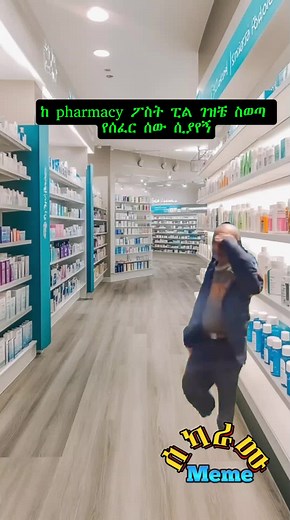 ሰካራሙ meme on TikTok