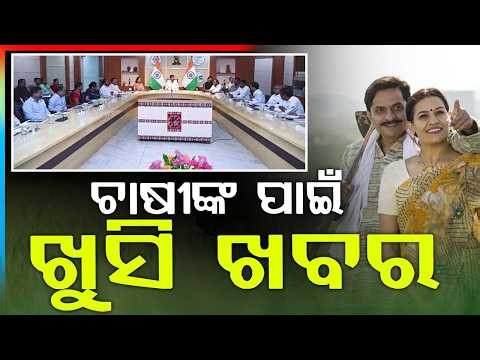 ଚାଷୀଙ୍କ ପାଇଁ ଖୁସି ଖବର | Governor's Call for Solar Pumps in Water Resources Sector | Argus News