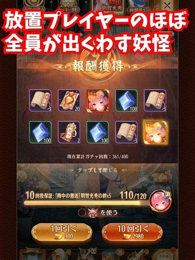 【放置少女】ガチャ最終日に現れる恐怖の妖怪２人。※後者の方は名前募集中