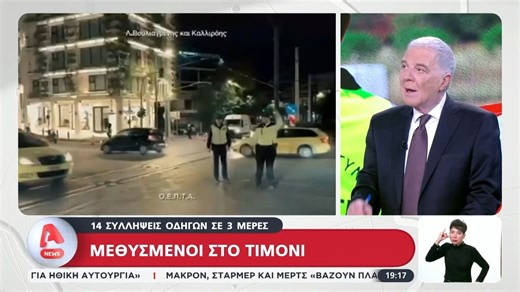 Έλεγχοι για αλκοτέστ: 14 συλλήψεις οδηγών σε τρεις μέρες