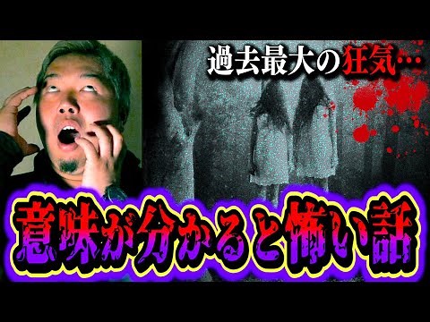 【怖い話】第21回 意味が分かるとゾッとする話で史上最恐の心霊体験談が…。