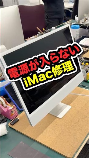 Repairing an iMac board that won't turn on