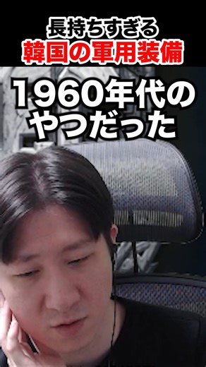 1970年代に作られた装備を使っていたKH #shorts