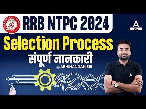 RRB NTPC Selection Process 2024 | Railway NTPC Selection Process | RRB NTPC New Vacancy 2024