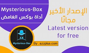 تحميل الأداة العملاقة بوكس ماستر يوس المجانية الإصدار الخامس الأخير - Mysterious Box V5.0 | Remove Mi Account | FRP INFINIX