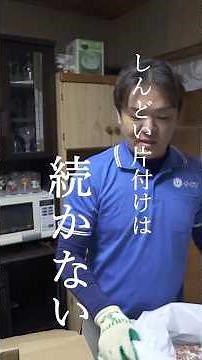 しんどい片付けは続かない｜抜けるとこ抜くが最強 #片付け #整理整頓 #断捨離 #遺品整理 #イーブイ