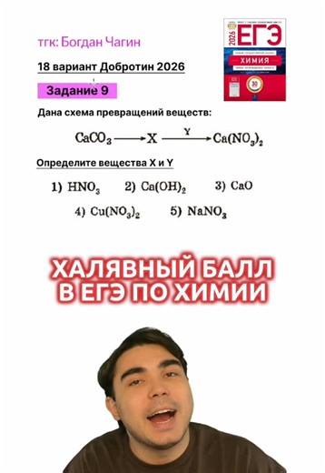 9 задание ЕГЭ химия #химияегэ #богданчагин #урок #умскул | lesson in chemistry