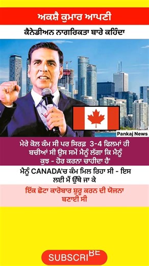 ਭਾਰਤ ਛੱਡ ਕੈਨੇਡਾ ਜਾਣ ਵਾਲਿਆ ਨੂੰ ਅਕਸ਼ੈ ਦਾ ਜਵਾਬ!😡ਕਿਉ ਬਣਾਈ ਸੀ ਉੱਥੇ ਕਾਰੋਬਾਰ ਦੀ ਯੋਜਨਾ ਦਾ ਰਾਜ਼🔥 #punjabinews