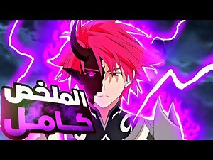 شاب ضعيف قتلت امه من اقوي منظمه سحريه فدخل مدرسة السحر بهدف الانتقام منهم وتدميرهم_ملخص انمي كامل