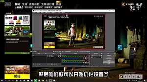 游戏主播必看，OBS设置教程