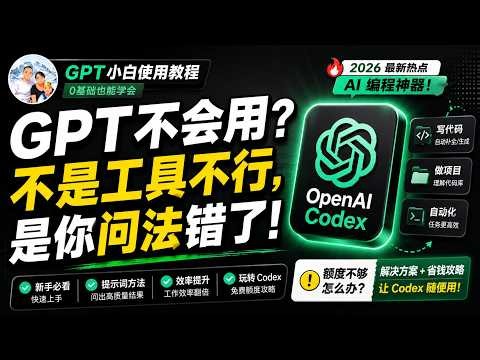 ChatGPT小白使用教程：GPT项目功能、Codex使用方法、AI编程开发、会员充值没有信用卡怎么办？