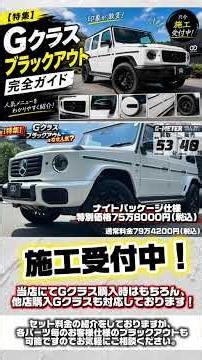 [Special Feature] G-Class Blackout Ultimate Guide | Popular Packages and Pricing - Now Accepting ...