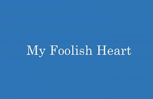 My Foolish Heart「愚かなり我が心」という映画と曲についてのいろいろ【12のバージョンを聴く】 - ジャズの名盤