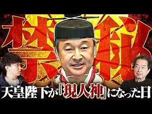 [Disclosure] We were told some secrets about the Emperor that should never be touched upon.