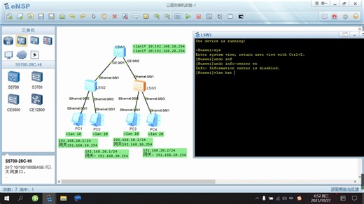 计算机网络实验七---eNSP三层交换机配置