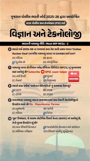 વિજ્ઞાન અને ટેકનોલોજી | #gpscexamhelper #scienceandtechnology #gpsc #psi #gkshorts #ytshorts