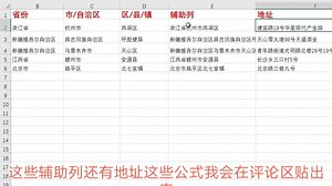 EXCEL 提取地址省市县区信息，自治区，直辖市，都是浮云万能通用