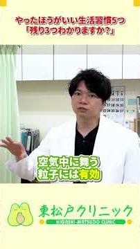 喘息に"やった方がいい"生活習慣5つ、全部言えますか？【医師が解説】#shorts