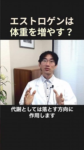 【更年期】エストロゲンは体重を増やす？