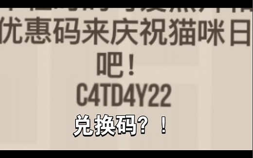 2022 CATS最新兑换码！速领！
