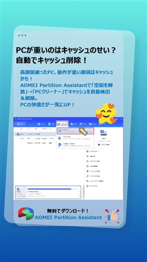 PCが重い原因はキャッシュかも？