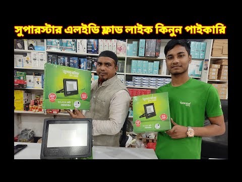 superstar company LED flute light""সুপারস্টার কোম্পানির এলইডি ফ্লাড লাইট 29 December 2023