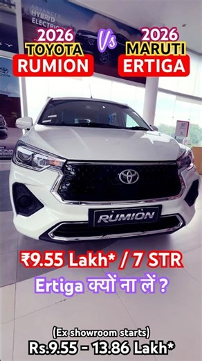 Toyota Rumion 2026 vs ERTIGA #toyotarumion ##rumion