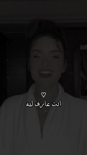 انت عارف ليه - تصميم فيديوهات 🎶🎤🎬 @missdouaa