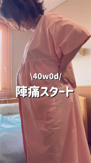 出産予定日当日陣痛スタート#出産レポ#無痛分娩#陣痛#出産予定日#出産vlog