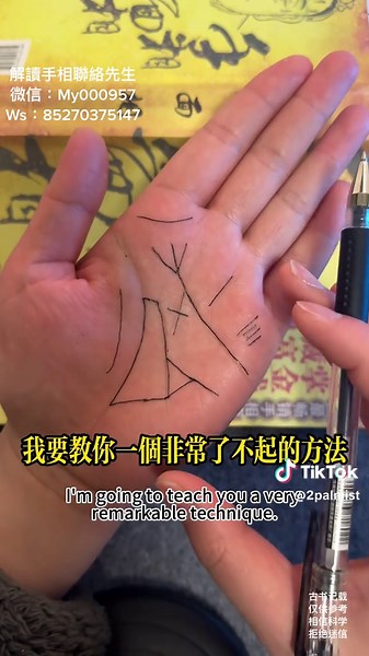 解讀手相：從古籍看傳統文化