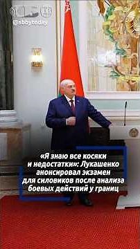 Все люди в погонах сдадут экзамен на профпригодность. Лукашенко пообещал проверить армию