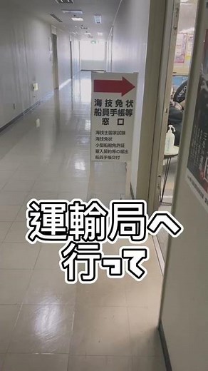 船舶免許の更新で裏技使うと4000円もお得！！#shorts #裏技 #船舶免許